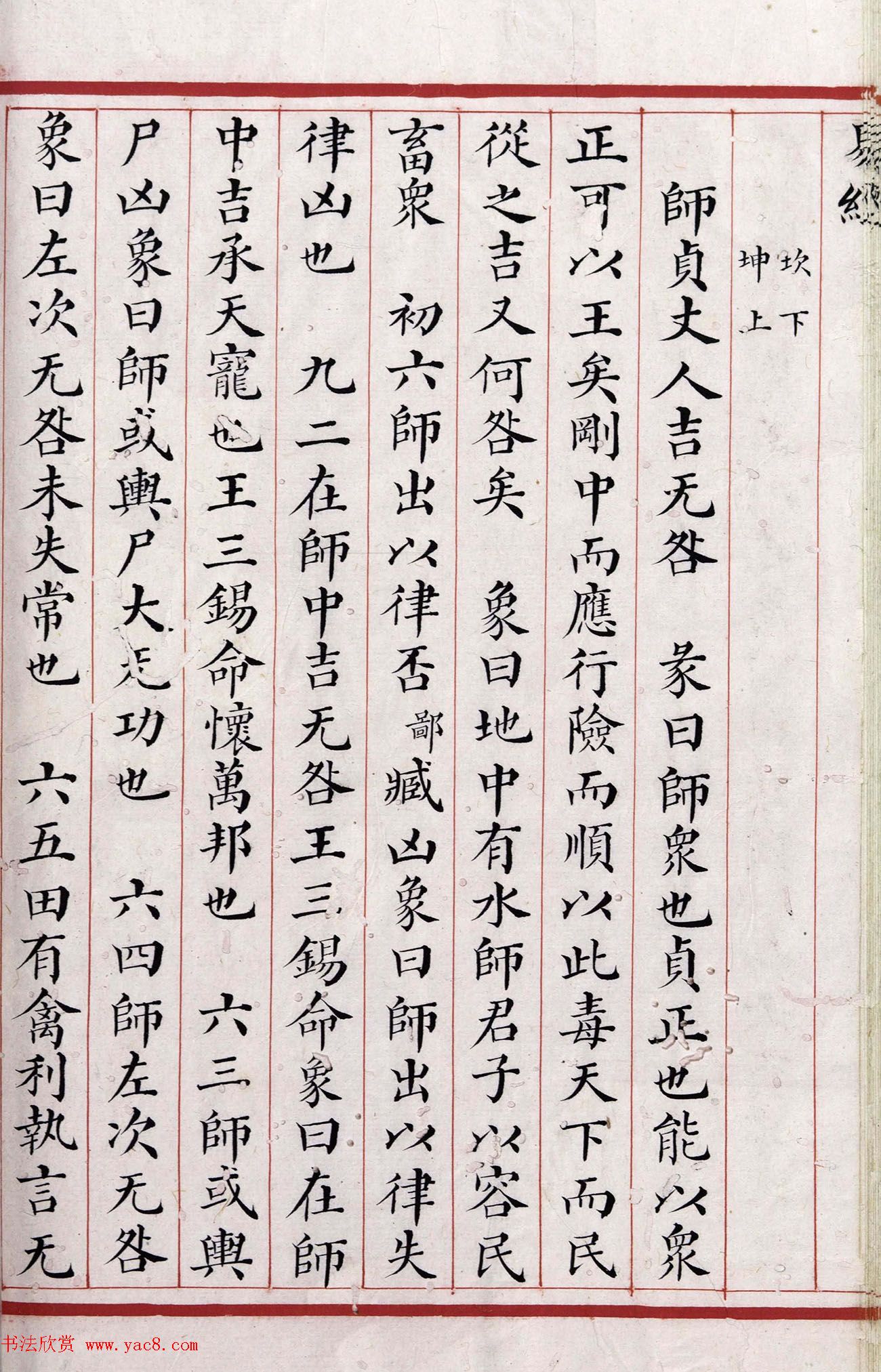 清代小楷《易经》朱丝栏精写本