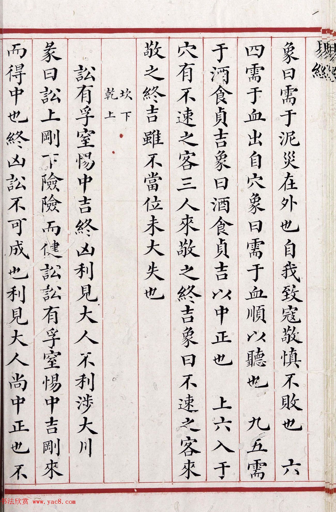 清代小楷《易经》朱丝栏精写本