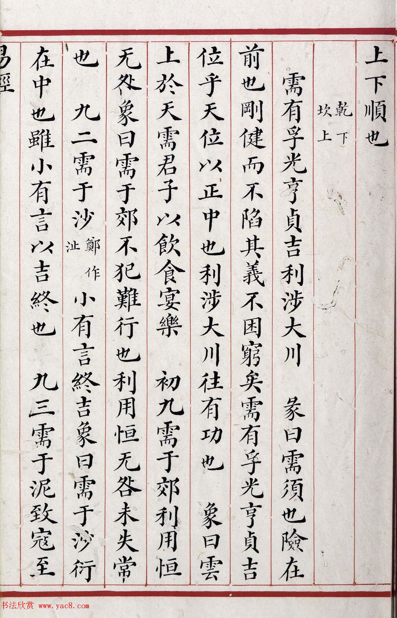 清代小楷《易经》朱丝栏精写本