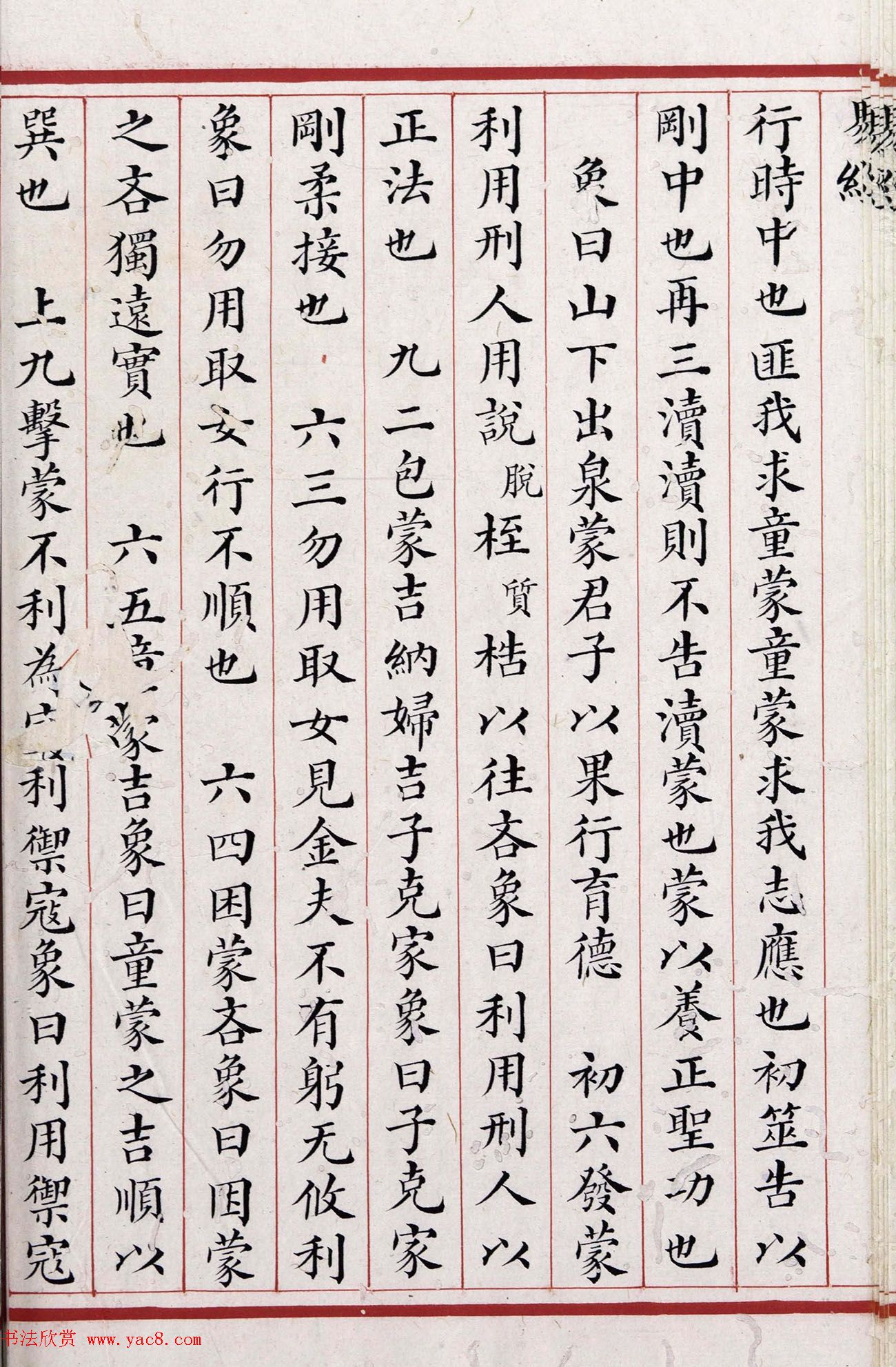 清代小楷《易经》朱丝栏精写本