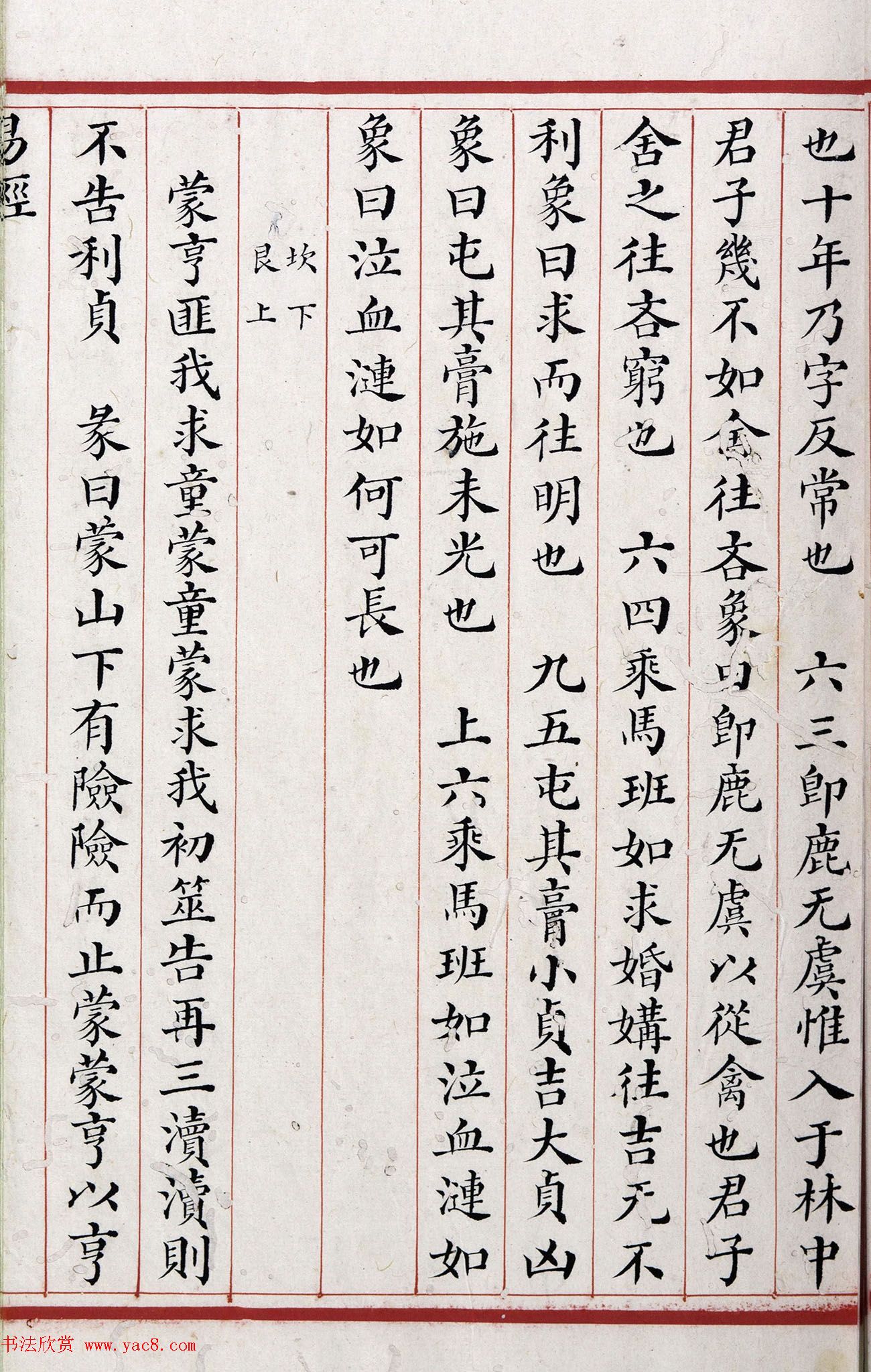 清代小楷《易经》朱丝栏精写本