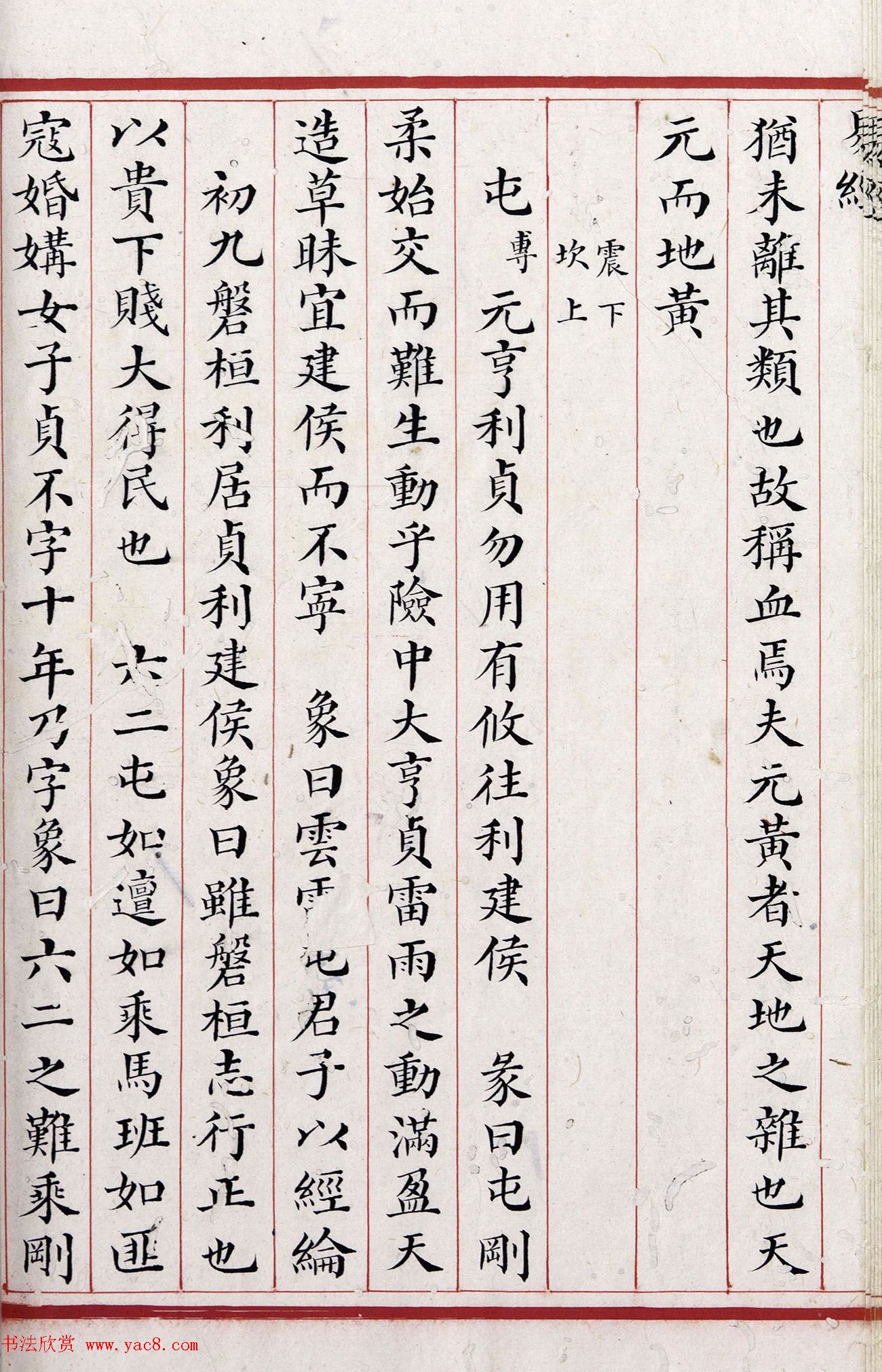 清代小楷《易经》朱丝栏精写本