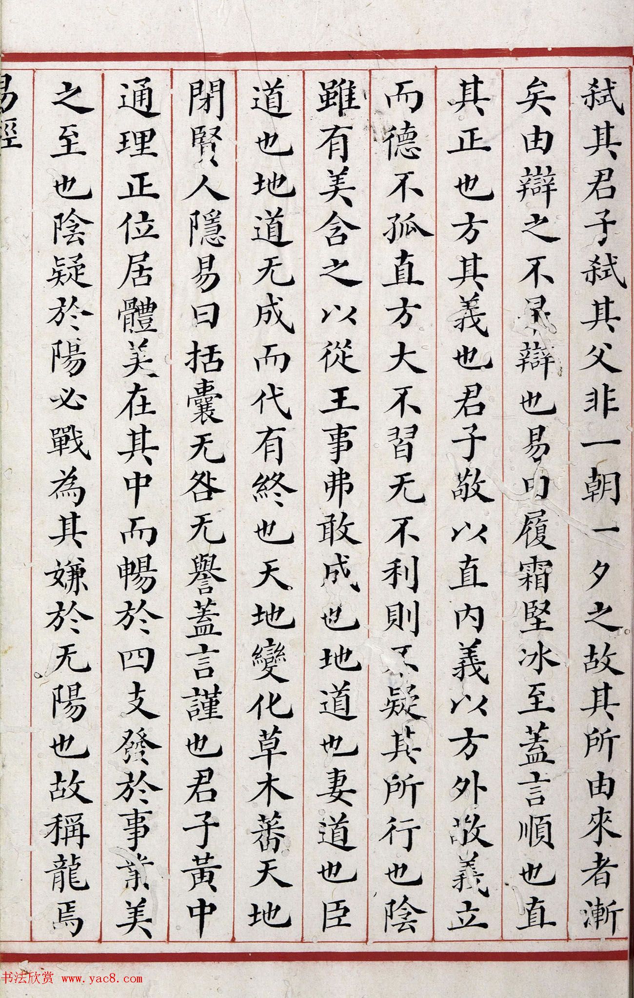 清代小楷《易经》朱丝栏精写本