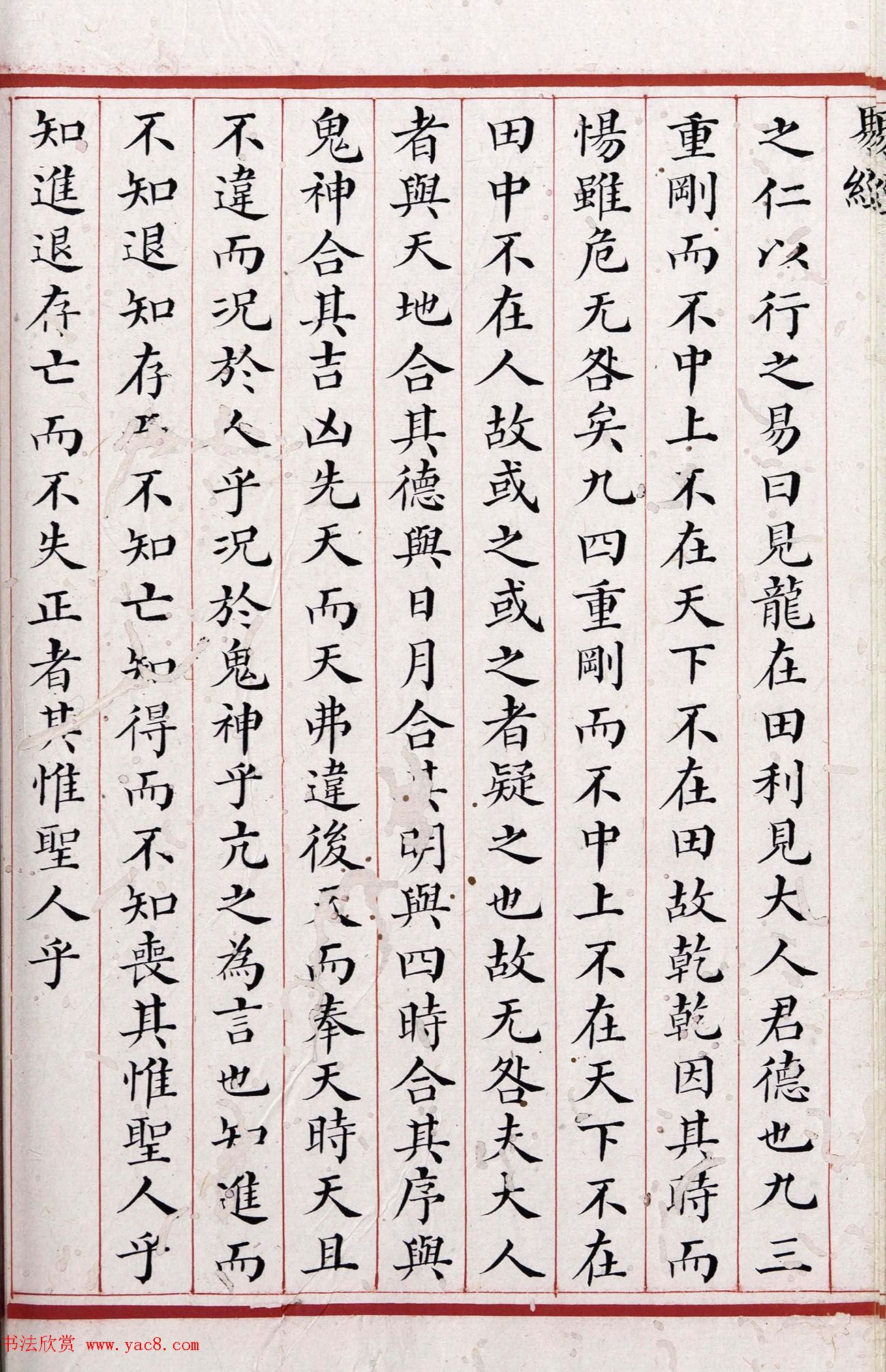 清代小楷《易经》朱丝栏精写本