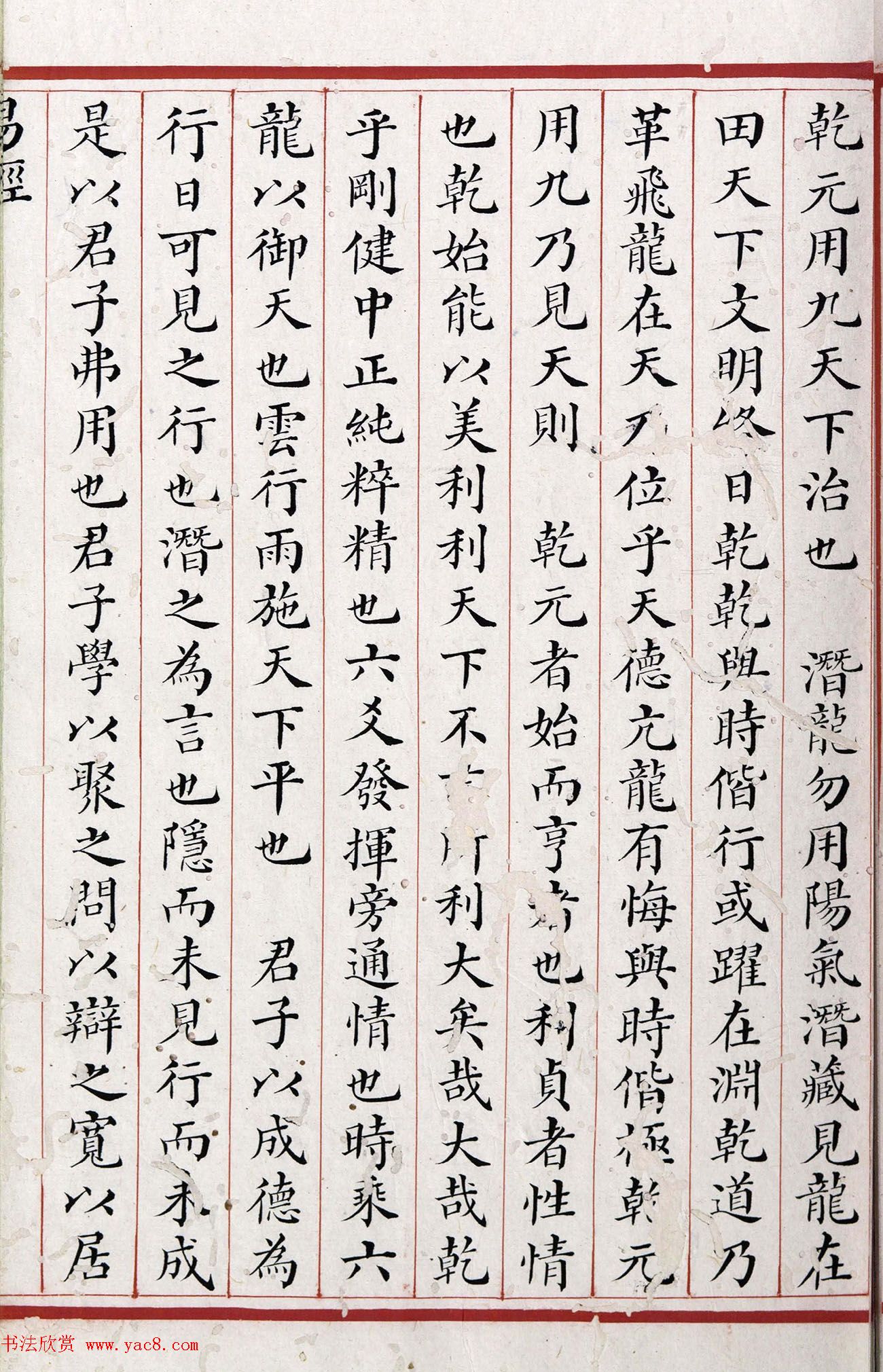 清代小楷《易经》朱丝栏精写本