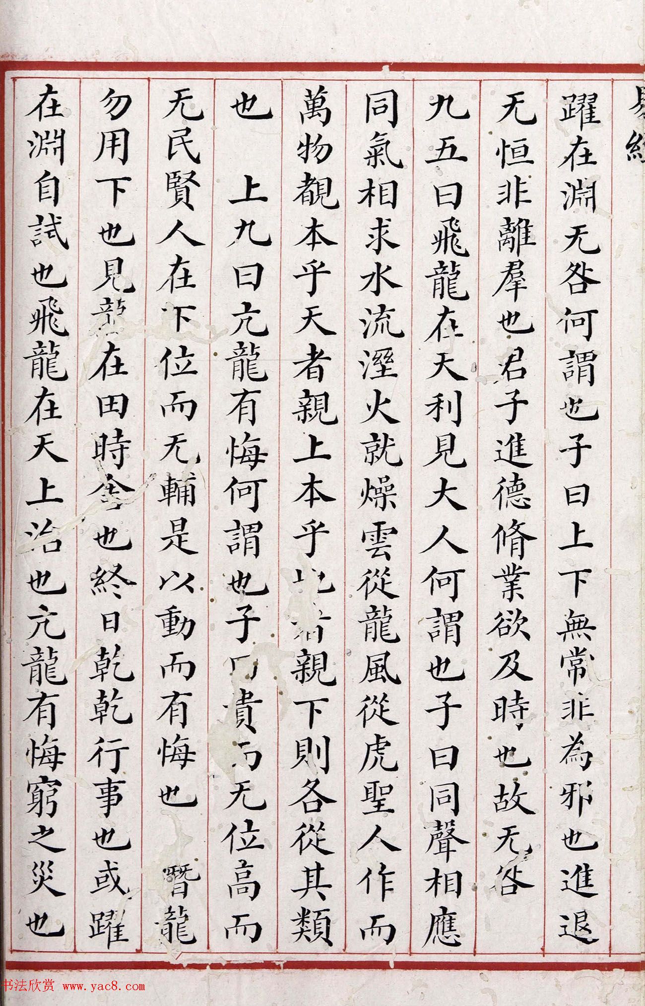 清代小楷《易经》朱丝栏精写本