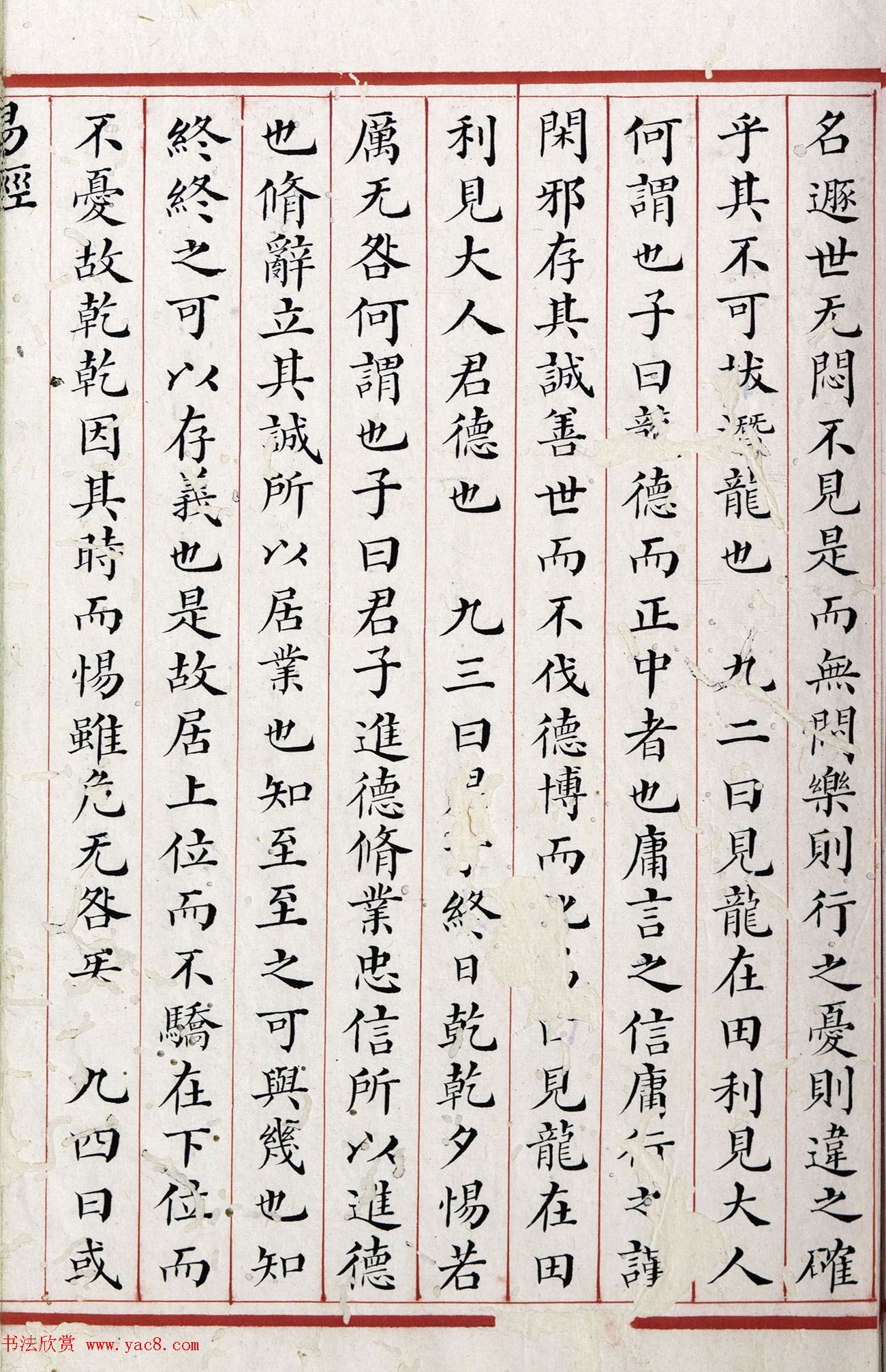 清代小楷《易经》朱丝栏精写本