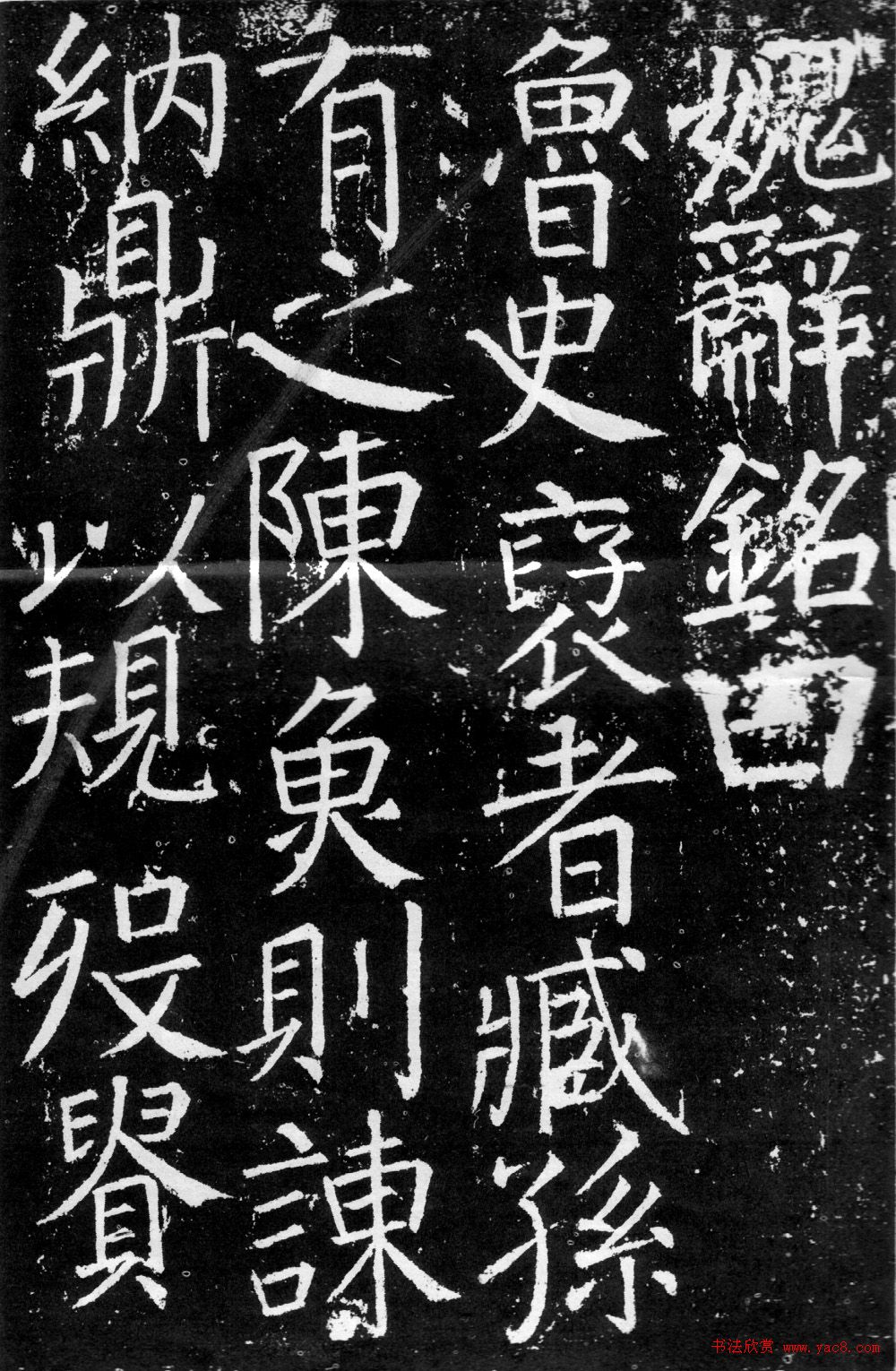 颜真卿楷书《臧怀恪碑》拓本