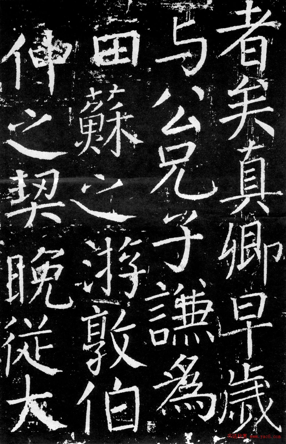 颜真卿楷书《臧怀恪碑》拓本