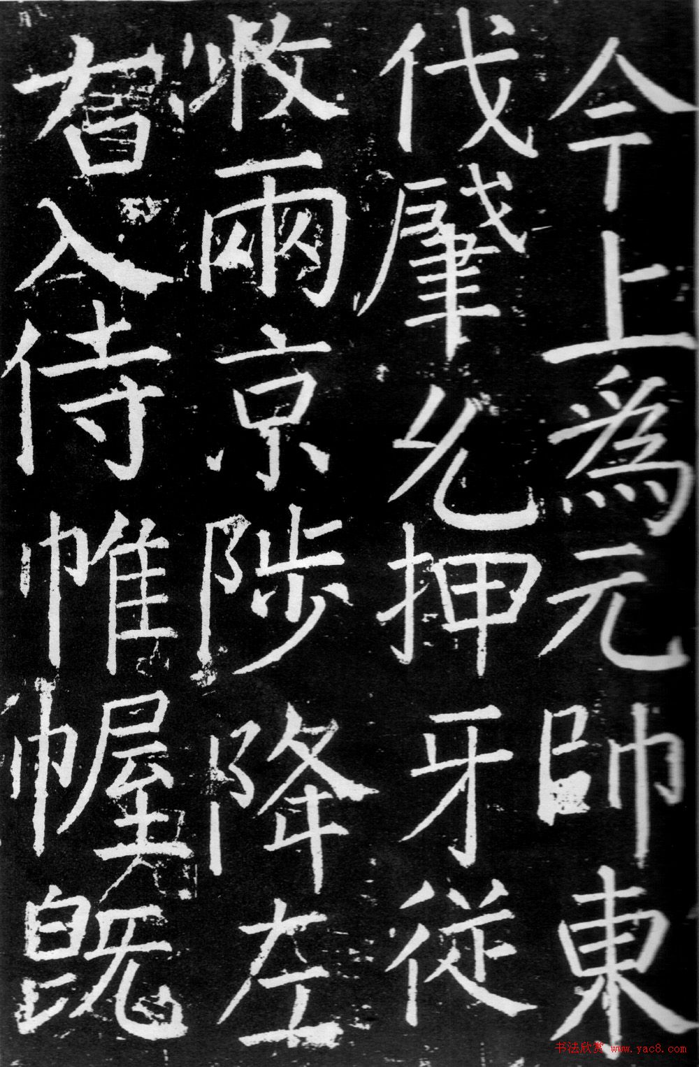 颜真卿楷书《臧怀恪碑》拓本