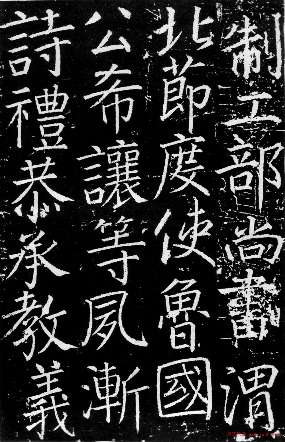 颜真卿楷书《臧怀恪碑》拓本