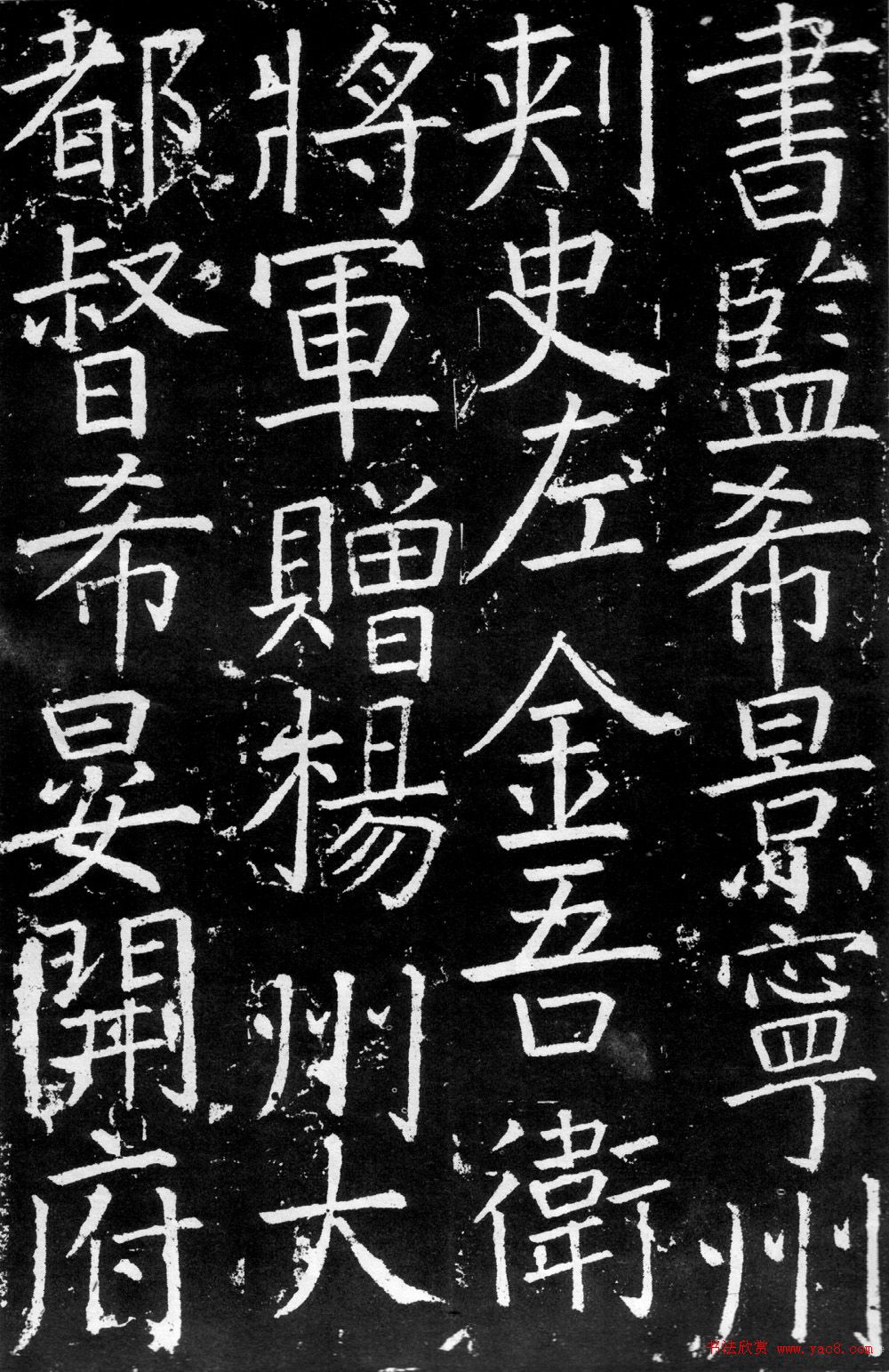 颜真卿楷书《臧怀恪碑》拓本