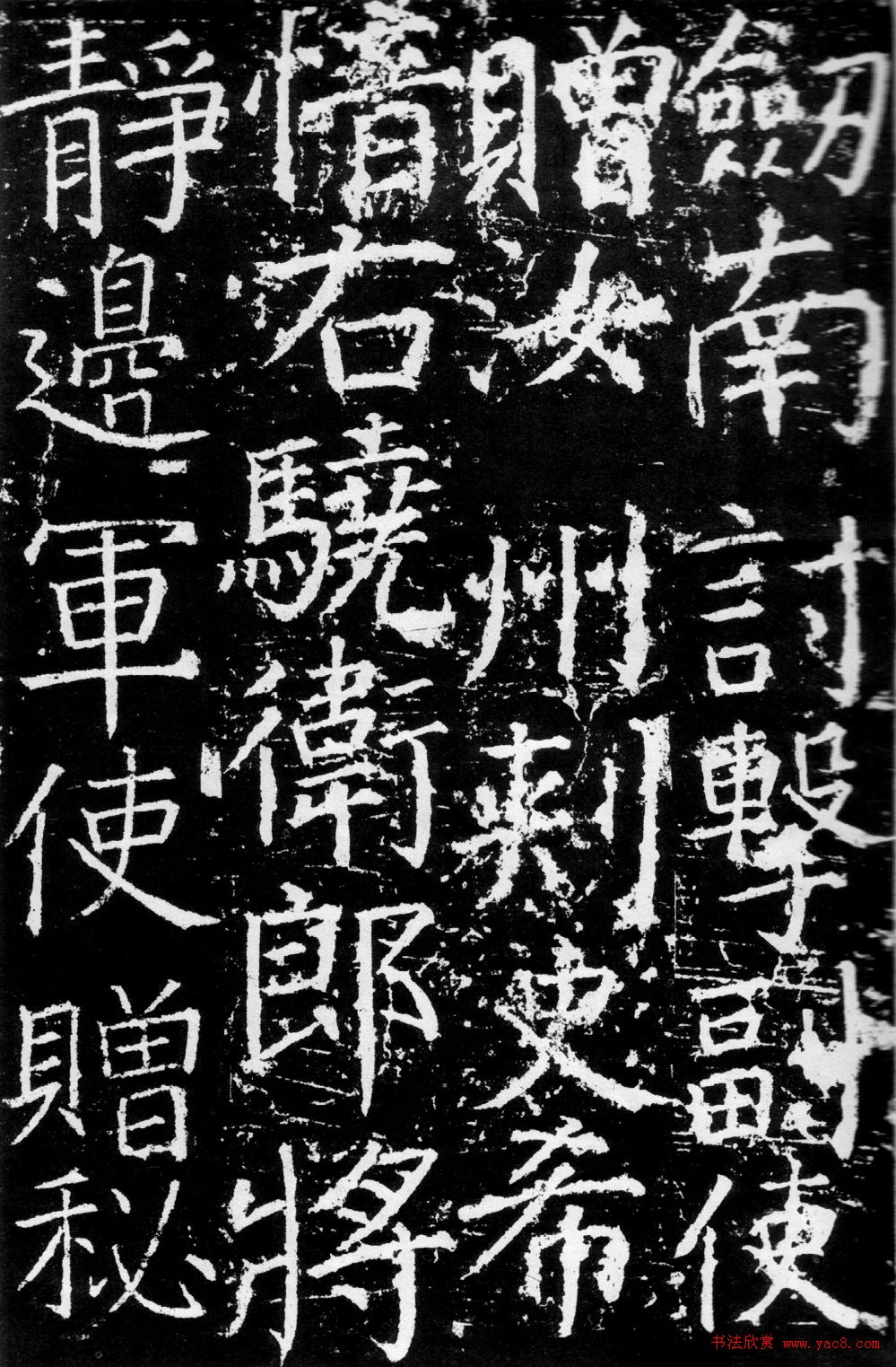 颜真卿楷书《臧怀恪碑》拓本