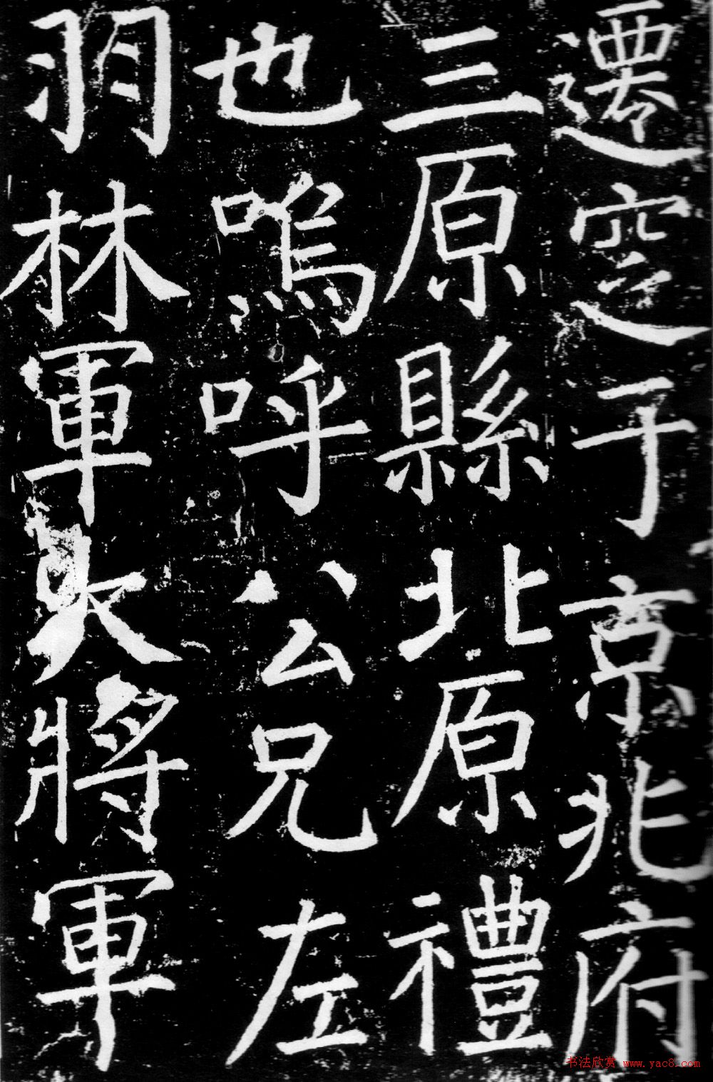 颜真卿楷书《臧怀恪碑》拓本