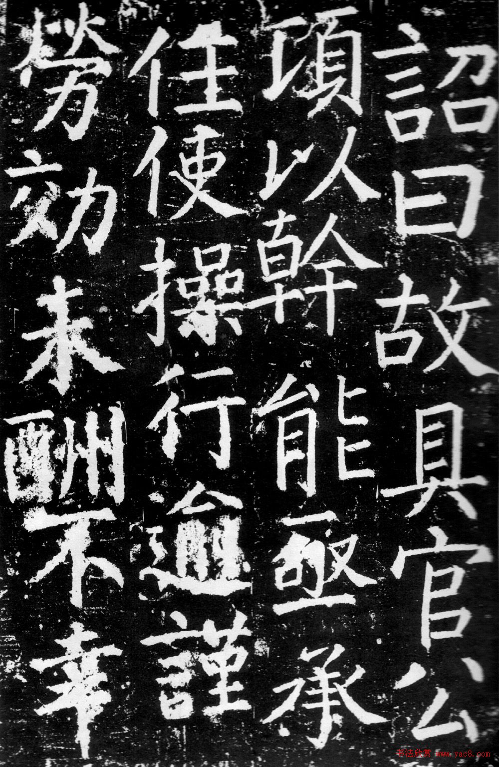 颜真卿楷书《臧怀恪碑》拓本