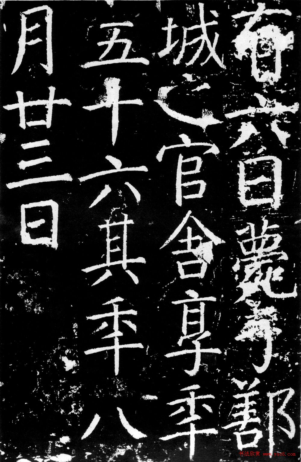 颜真卿楷书《臧怀恪碑》拓本