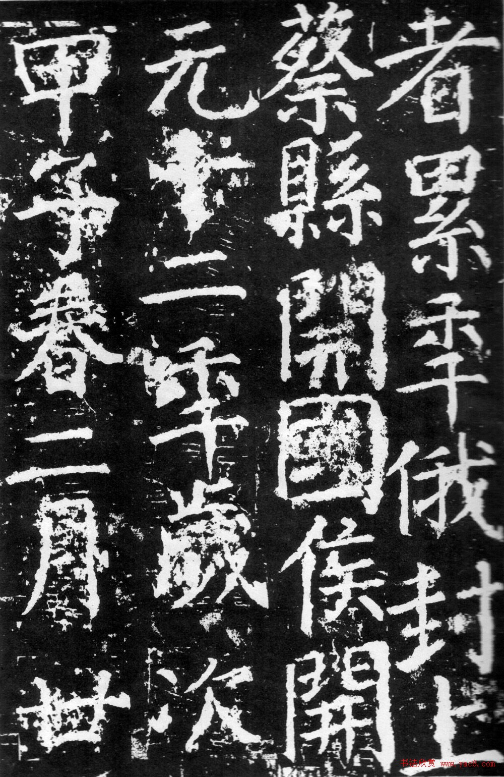 颜真卿楷书《臧怀恪碑》拓本