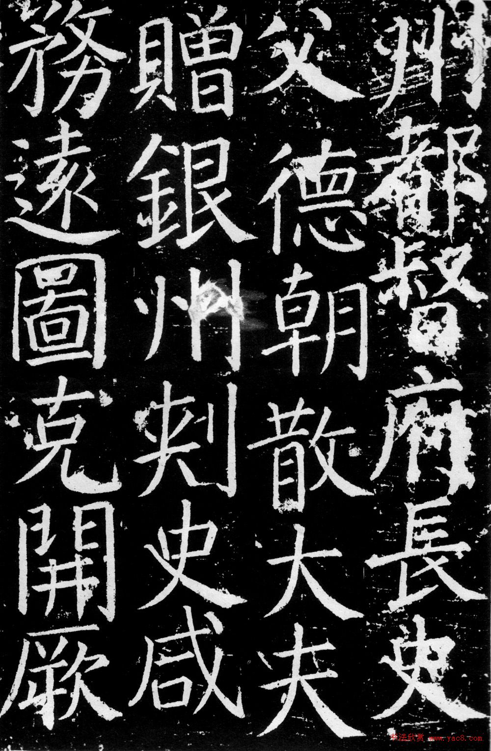 颜真卿楷书《臧怀恪碑》拓本