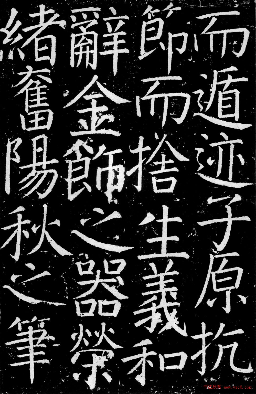 颜真卿楷书《臧怀恪碑》拓本