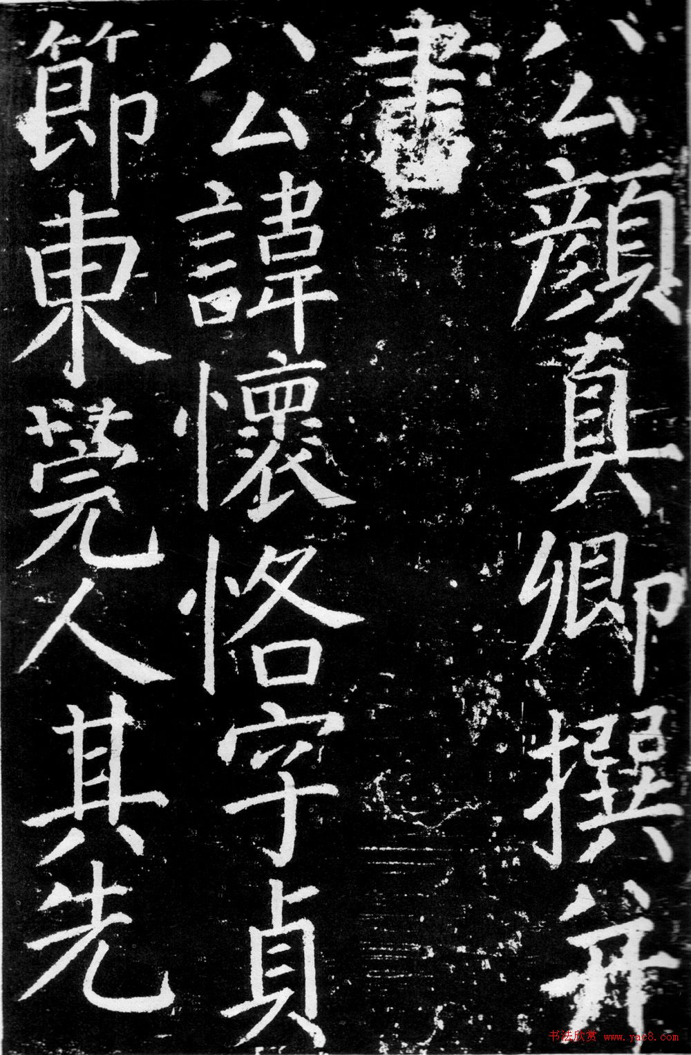 颜真卿楷书《臧怀恪碑》拓本