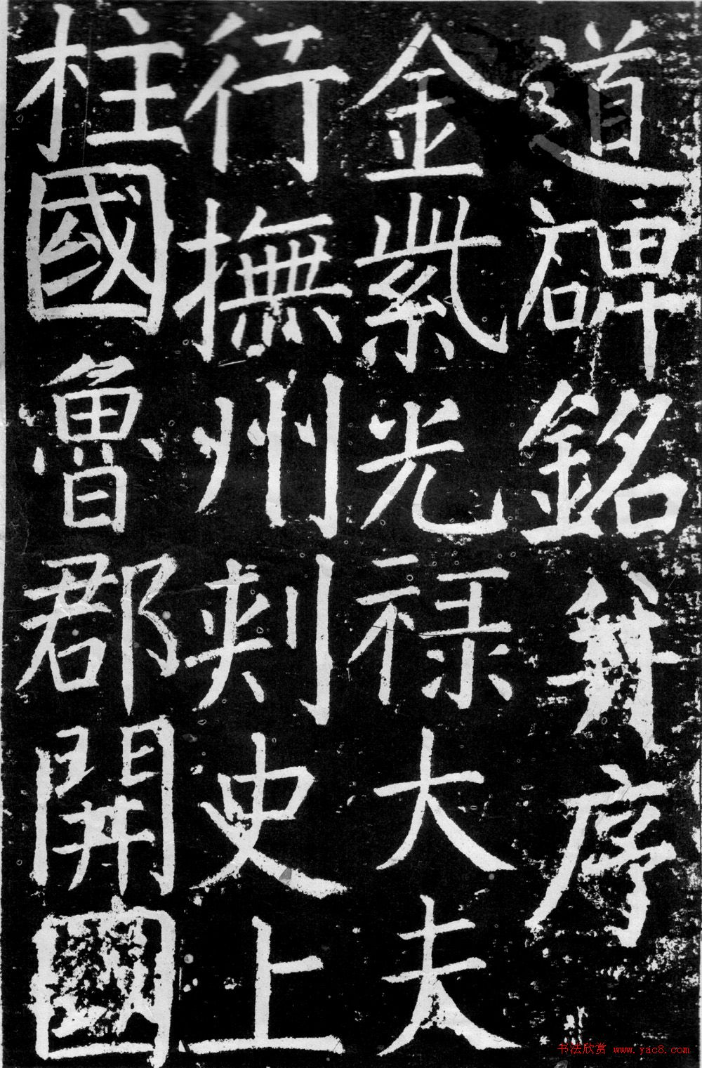 颜真卿楷书《臧怀恪碑》拓本