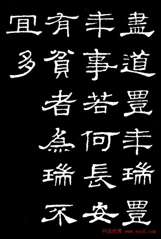 汉隶典范《史晨碑》集字古诗16首