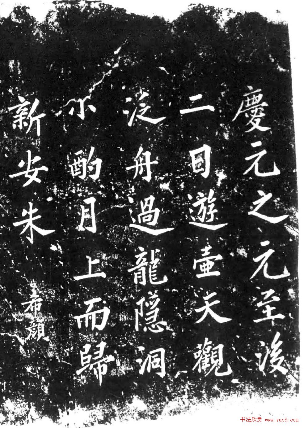 宋代朱唏颜书法《龙隐洞诗刻》