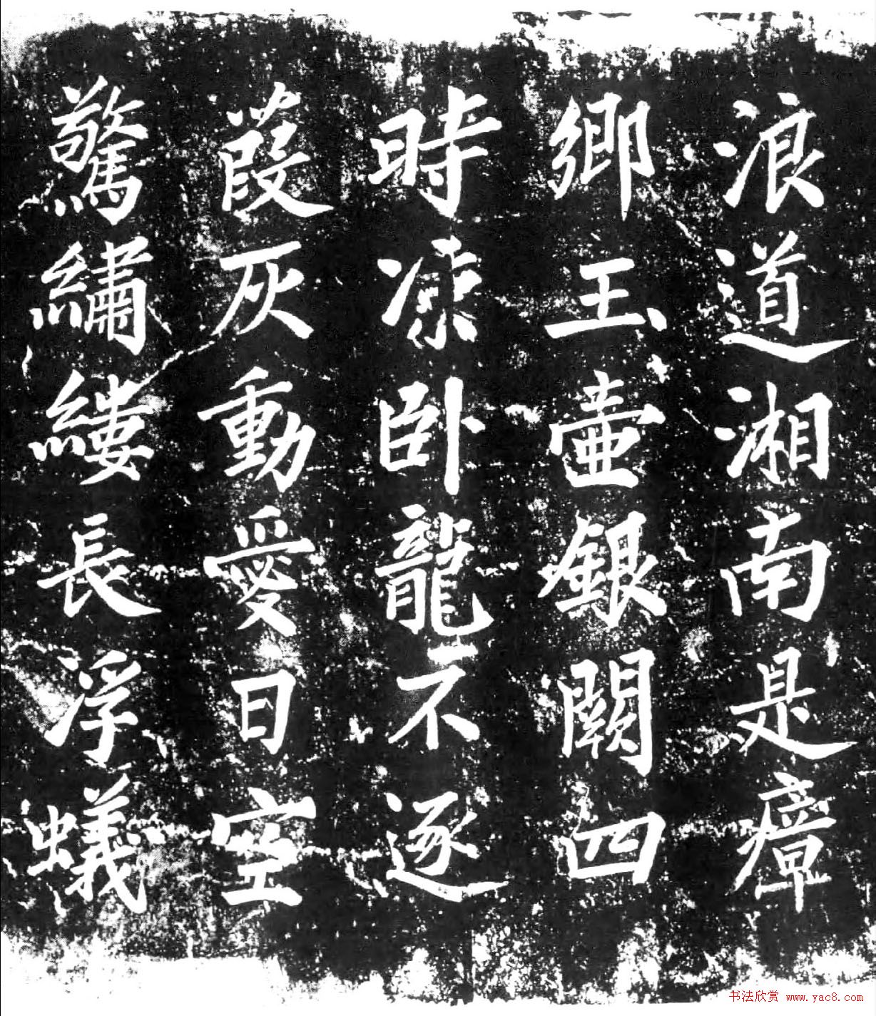 宋代朱唏颜书法《龙隐洞诗刻》