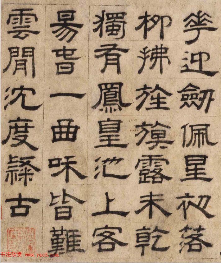 馆阁体祖师沈度隶书作品欣赏