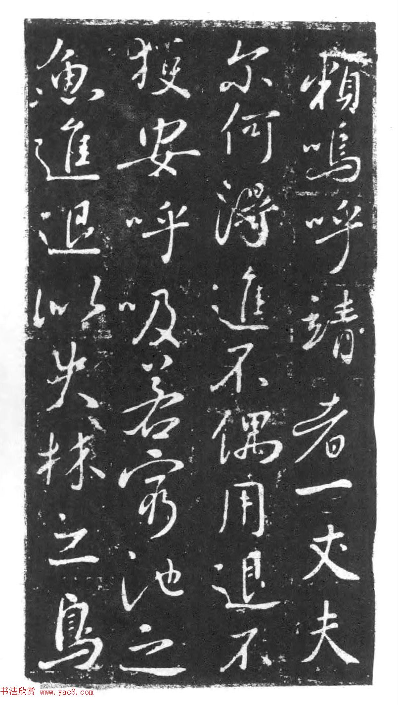 行书石刻欣赏《李靖献西岳书》