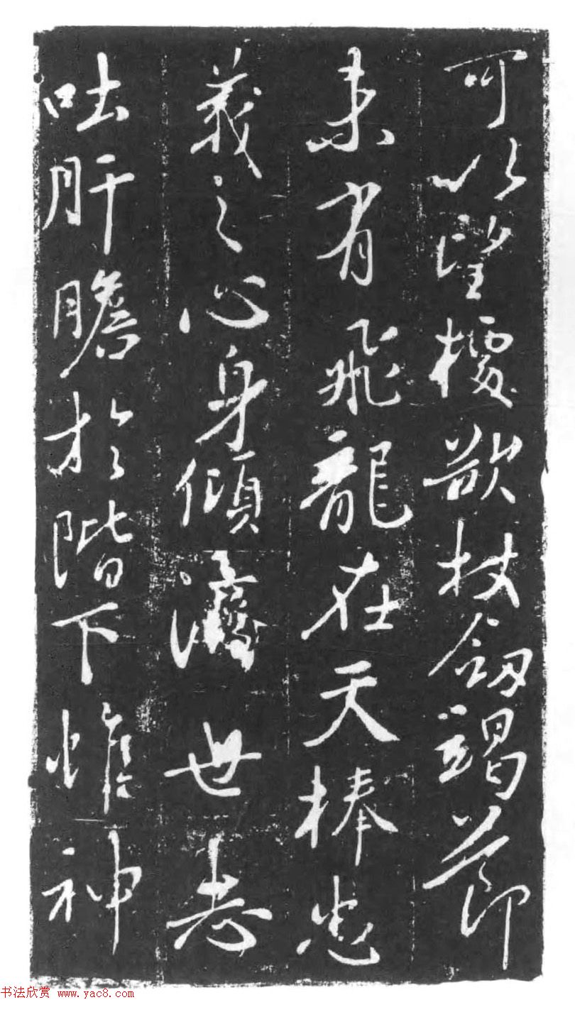 行书石刻欣赏《李靖献西岳书》