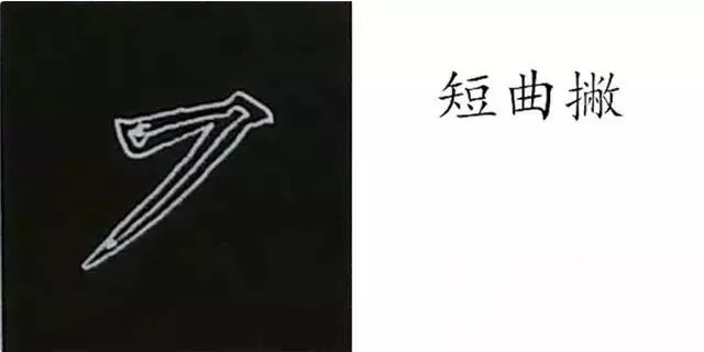 柳体字帖教程--柳公权楷书基本笔画练习