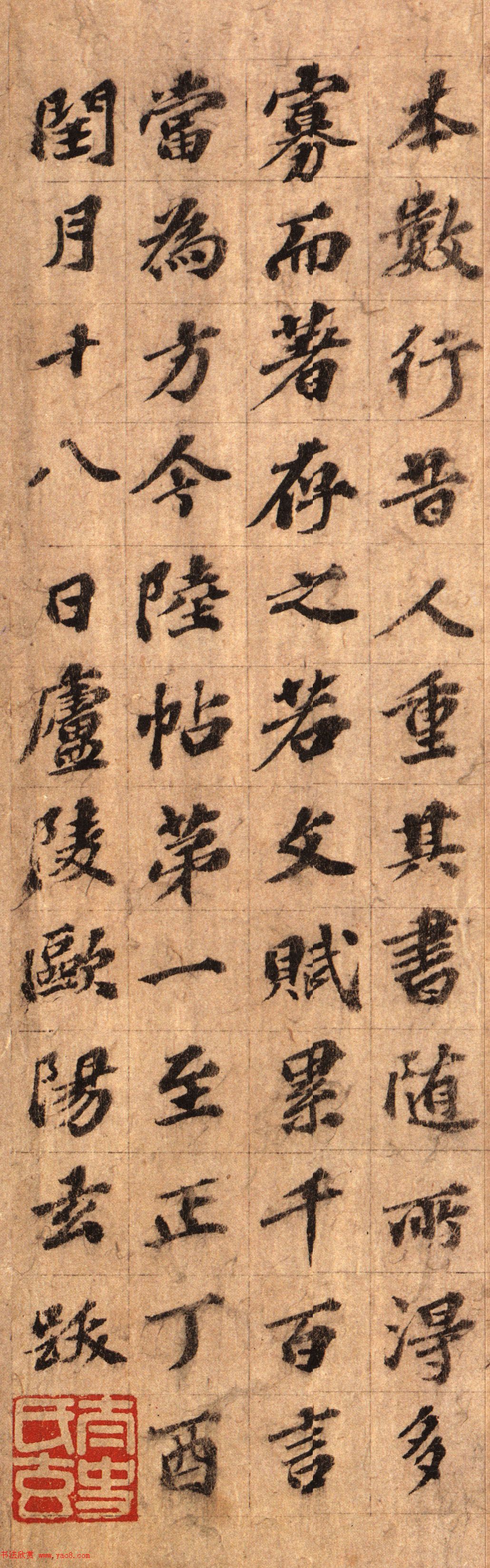 元代欧阳玄书法题跋《陆柬之文赋》