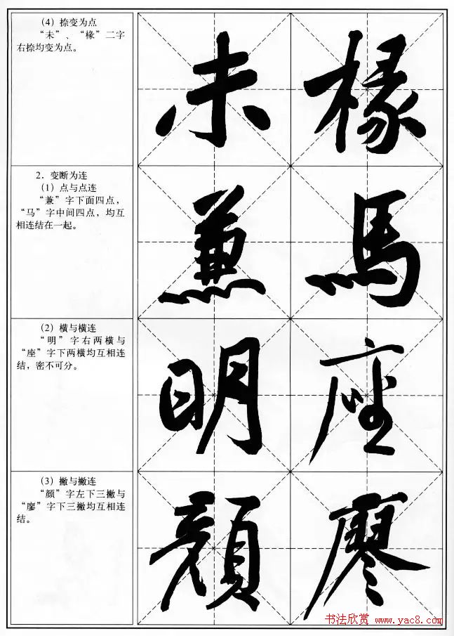 书法教程--黄庭坚行书用笔特点