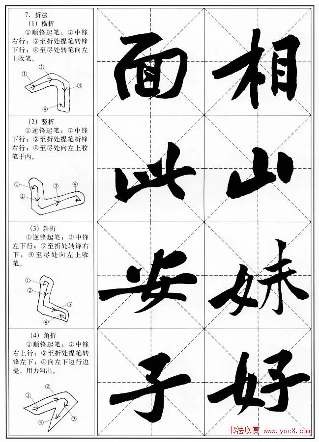 书法教程--黄庭坚行书用笔特点