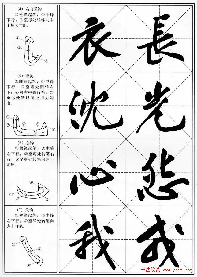 书法教程--黄庭坚行书用笔特点