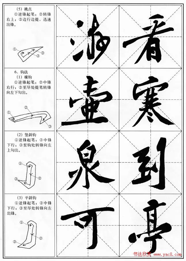 书法教程--黄庭坚行书用笔特点