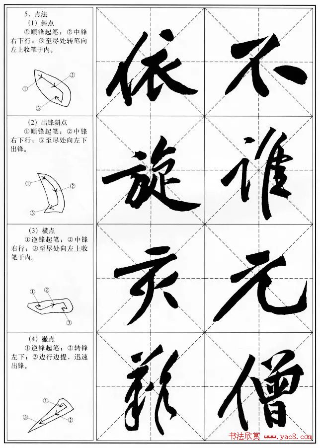 书法教程--黄庭坚行书用笔特点