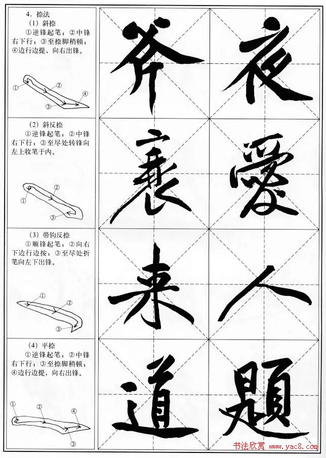 书法教程--黄庭坚行书用笔特点