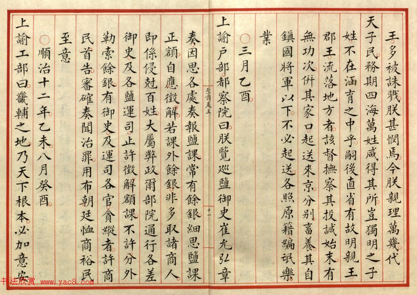 小楷册页《大清世祖章皇帝圣训》卷五