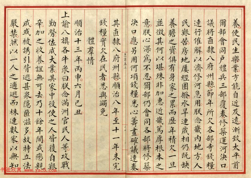 小楷册页《大清世祖章皇帝圣训》卷五