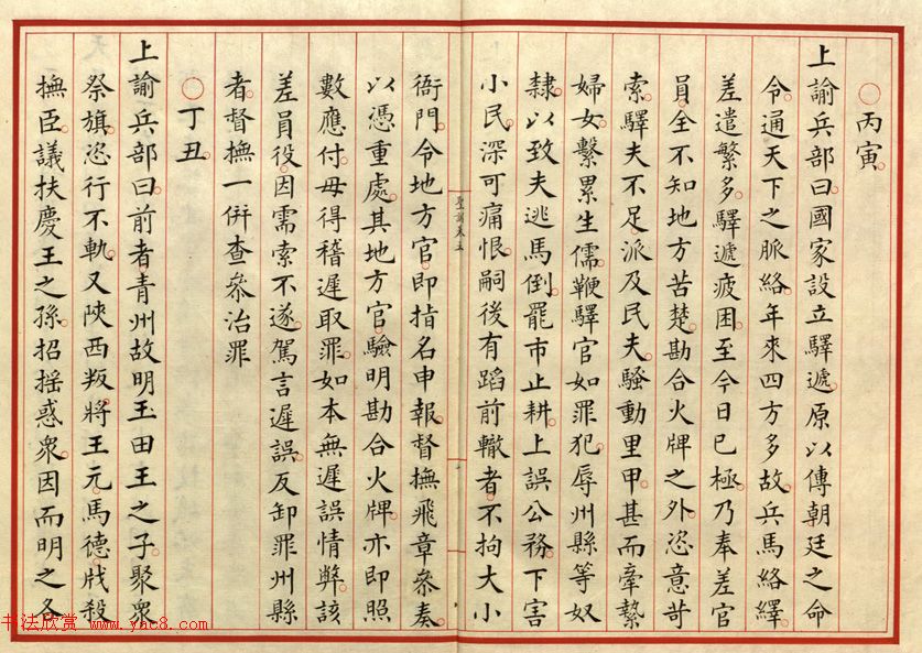 小楷册页《大清世祖章皇帝圣训》卷五