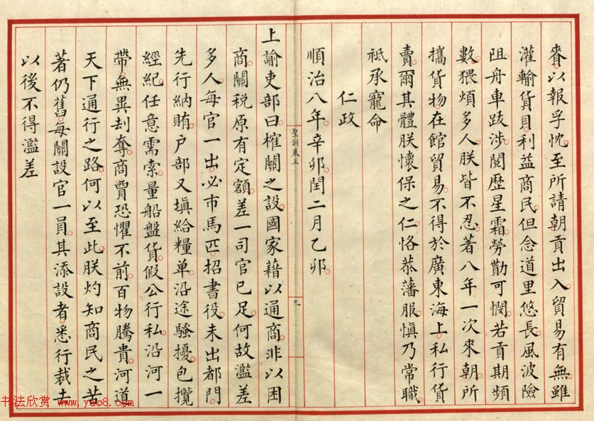 小楷册页《大清世祖章皇帝圣训》卷五