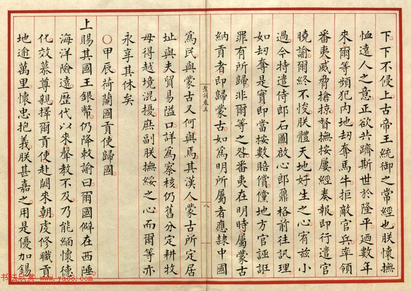 小楷册页《大清世祖章皇帝圣训》卷五