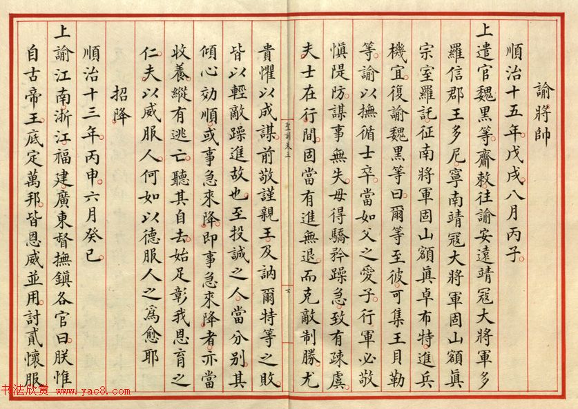 小楷册页《大清世祖章皇帝圣训》卷五