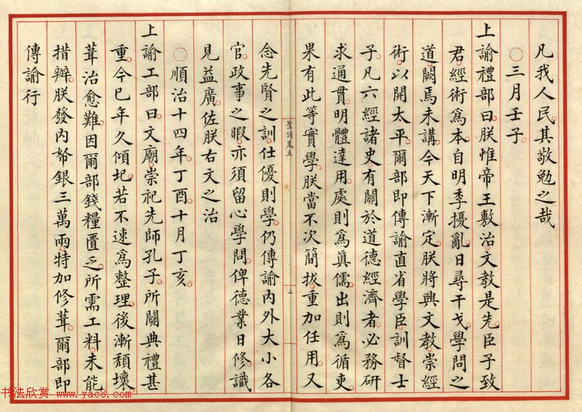 小楷册页《大清世祖章皇帝圣训》卷五