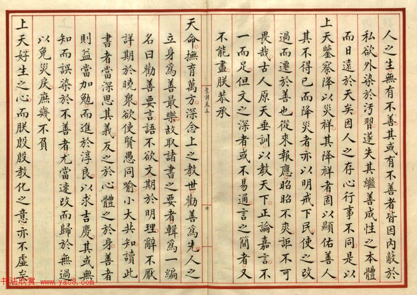 小楷册页《大清世祖章皇帝圣训》卷五