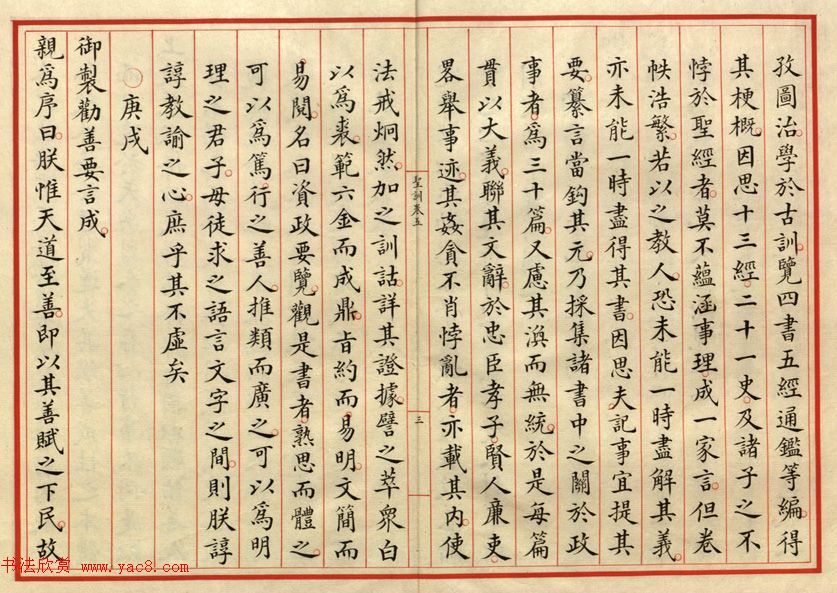 小楷册页《大清世祖章皇帝圣训》卷五