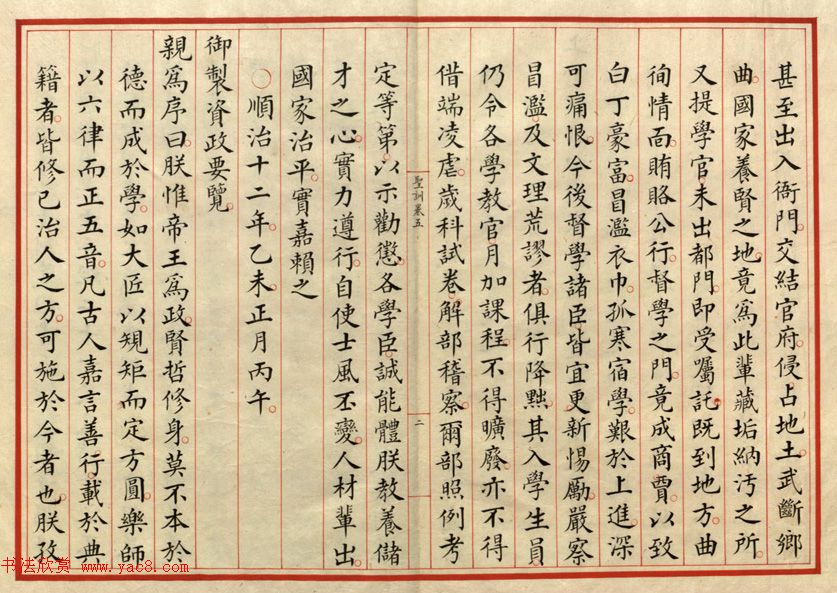 小楷册页《大清世祖章皇帝圣训》卷五