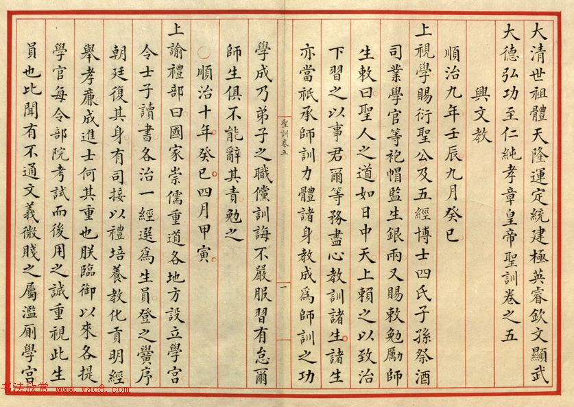 小楷册页《大清世祖章皇帝圣训》卷五